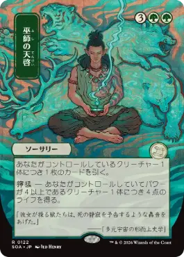 [122]【JP】■日本画■巫師の天啓/Shamanic Revelation【SOA】[緑][R]