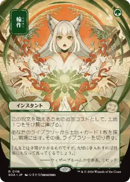 [116]【JP】■日本画■輪作/Crop Rotation【SOA】[緑][R]