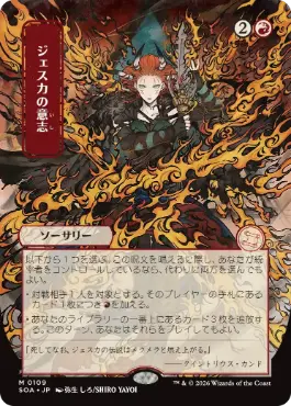 [109]【JP】■日本画■ジェスカの意志/Jeska's Will【SOA】[赤][M]