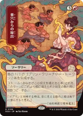 [108]【JP】■日本画■巣穴からの総出/Empty the Warrens【SOA】[赤][R]