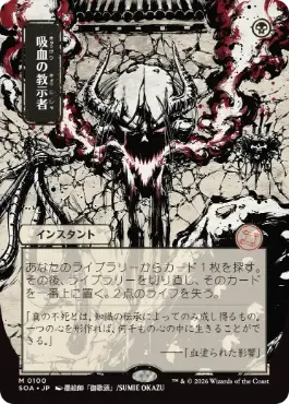 [100]【JP】■日本画■吸血の教示者/Vampiric Tutor【SOA】[黒][M]