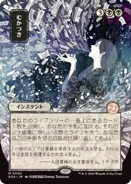 [090]【JP】■日本画■むかつき/Ad Nauseam【SOA】[黒][M]