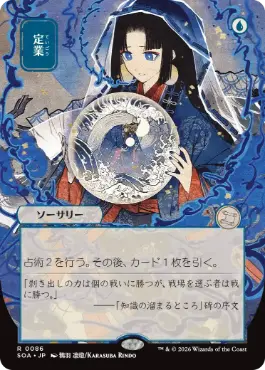 [086]【JP】■日本画■定業/Preordain【SOA】[青][R]