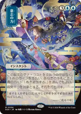 [084]【JP】■日本画■意志の力/Force of Will【SOA】[青][M]