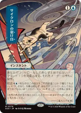 [079]【JP】■日本画■サイクロンの裂け目/Cyclonic Rift【SOA】[青][M]