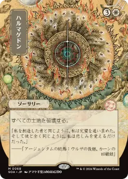 [068]【JP】■日本画■ハルマゲドン/Armageddon【SOA】[白][M]