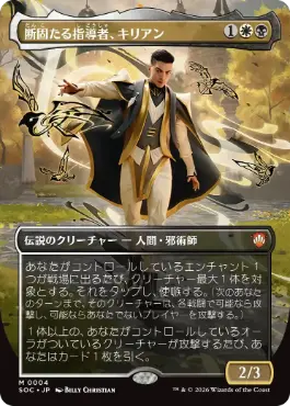 [004]【JP】【FOIL】■ボーダーレス■断固たる指導者、キリアン/Killian, Decisive Mentor【SOC】[M][多色]