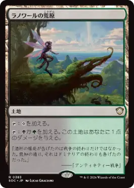 [383]【JP】ラノワールの荒原/Llanowar Wastes【SOC】[R][土地]