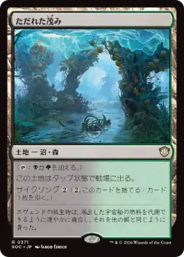 [371]【JP】ただれた茂み/Festering Thicket【SOC】[R][土地]