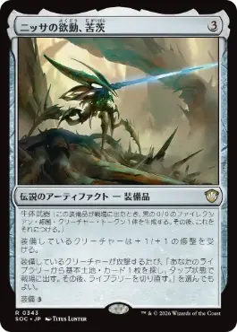 [343]【JP】ニッサの欲動、苦茨/Bitterthorn, Nissa's Animus【SOC】[R][茶]