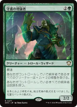 [271]【JP】守護の増強者/Guardian Augmenter【SOC】[R][緑]
