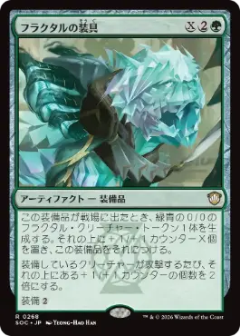 [268]【JP】フラクタルの装具/Fractal Harness【SOC】[R][緑]
