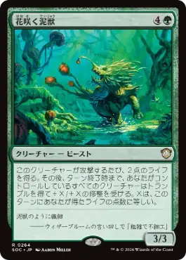 [264]【JP】花咲く泥獣/Blossoming Bogbeast【SOC】[R][緑]