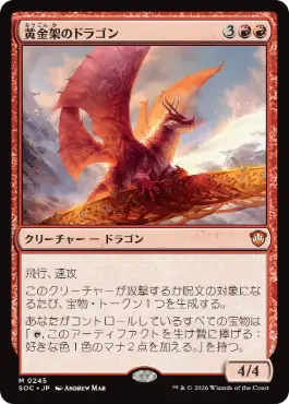 [245]【JP】黄金架のドラゴン/Goldspan Dragon【SOC】[M][赤]