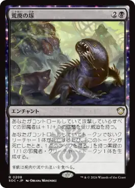 [208]【JP】荒廃の塚/Blight Mound【SOC】[R][黒]
