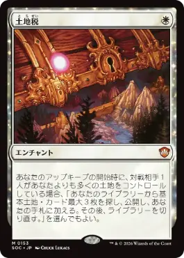 [153]【JP】土地税/Land Tax【SOC】[M][白]