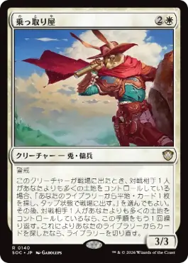 [140]【JP】乗っ取り屋/Claim Jumper【SOC】[R][白]