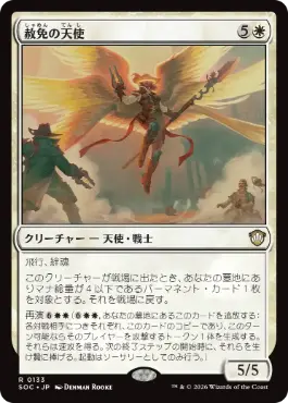 [133]【JP】赦免の天使/Angel of Indemnity【SOC】[R][白]