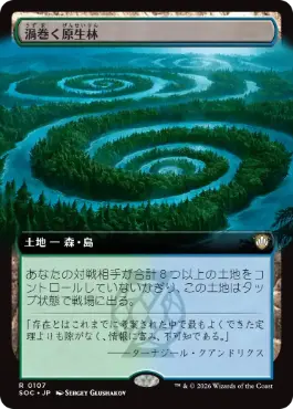 [107]【JP】■拡張アート■渦巻く原生林/Turbulent Wilderness【SOC】[R][土地]