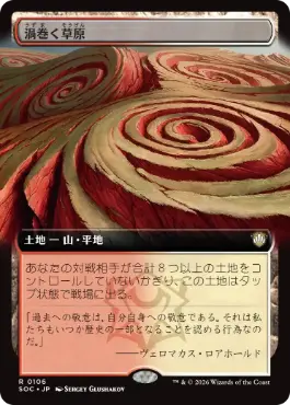[106]【JP】■拡張アート■渦巻く草原/Turbulent Steppe【SOC】[R][土地]