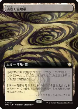 [104]【JP】■拡張アート■渦巻く湿地帯/Turbulent Moor【SOC】[R][土地]