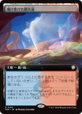 [102]【JP】■拡張アート■焼け焦げた間欠泉/Scorched Geyser【SOC】[R][土地]