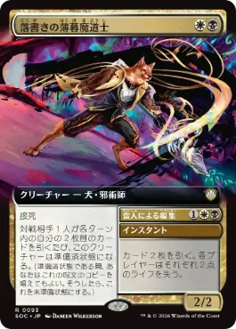 [093]【JP】■拡張アート■落書きの薄暮魔道士/Defacing Duskmage【SOC】[R][多色]