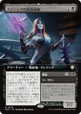 [078]【JP】■拡張アート■ステンシアの鮮血術師/Stensian Sanguinist【SOC】[R][黒]