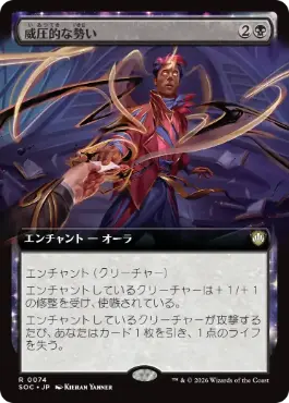 [074]【JP】■拡張アート■威圧的な勢い/Coercive Impetus【SOC】[R][黒]