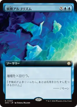 [069]【JP】■拡張アート■展開アルゴリズム/Expansion Algorithm【SOC】[R][青]
