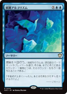 [019]【JP】展開アルゴリズム/Expansion Algorithm【SOC】[R][青]