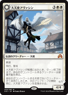 [005]【JP】【FOIL】大天使アヴァシン/Archangel Avacyn【SOI】[M][白]