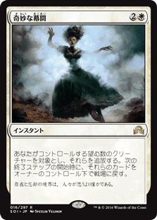 [016]【JP】【FOIL】奇妙な幕間/Eerie Interlude【SOI】[R][白]