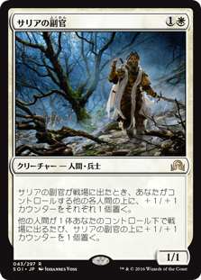 [043]【JP】【FOIL】サリアの副官/Thalia's Lieutenant【SOI】[R][白]