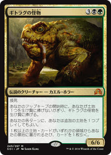 [245]【JP】【FOIL】ギトラグの怪物/The Gitrog Monster【SOI】[M][多色]