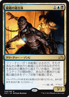 [249]【JP】【FOIL】秘蔵の縫合体/Prized Amalgam【SOI】[R][多色]