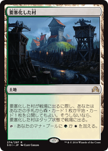 [274]【JP】【FOIL】要塞化した村/Fortified Village【SOI】[R][土地]