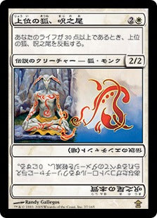 [027]【JP】上位の狐、呪之尾/Rune-Tail, Kitsune Ascendant【SOK】[R][白]