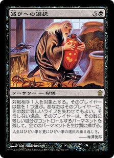 [062]【JP】滅びへの選択/Choice of Damnations【SOK】[R][黒]