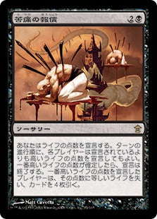 [085]【JP】苦痛の報償/Pain's Reward【SOK】[R][黒]