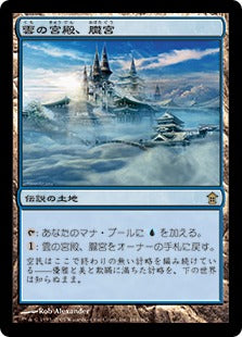 [164]【JP】【FOIL】雲の宮殿、朧宮/Oboro, Palace in the Clouds【SOK】[R][土地]
