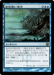 [035]【JP】容赦無い潮流/Inexorable Tide【SOM】[R][青]