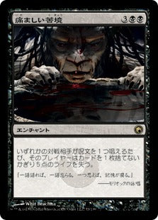 [073]【JP】痛ましい苦境/Painful Quandary【SOM】[R][黒]