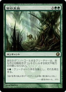 [110]【JP】苦行主義/Asceticism【SOM】[R][緑]
