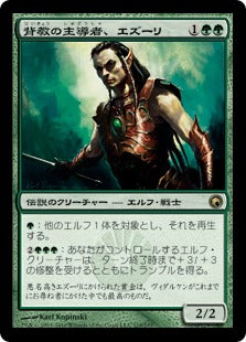 [121]【JP】背教の主導者、エズーリ/Ezuri, Renegade Leader【SOM】[R][緑]