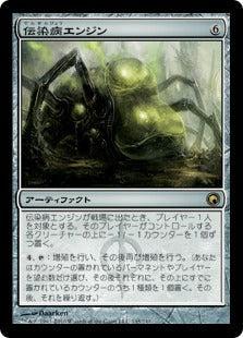 [145]【JP】伝染病エンジン/Contagion Engine【SOM】[R][茶]