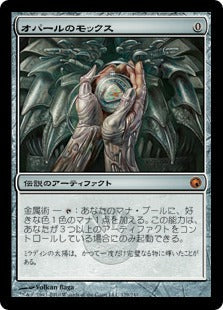 [179]【JP】オパールのモックス/Mox Opal【SOM】[M][茶]