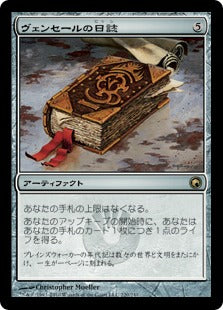[220]【JP】ヴェンセールの日誌/Venser's Journal【SOM】[R][茶]