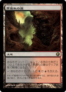 [224]【JP】黒割れの崖/Blackcleave Cliffs【SOM】[R][土地]
