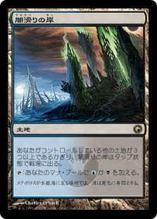 [226]【JP】闇滑りの岸/Darkslick Shores【SOM】[R][土地]